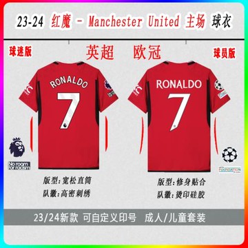23-24 man lian 球衣球員/球迷 Man Utd 成人兒童football jersey