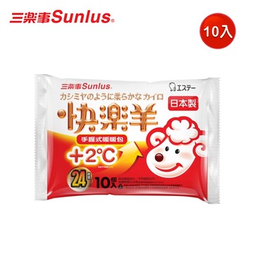 【Sunlus 三樂事】快樂羊手握式暖暖包10pcs