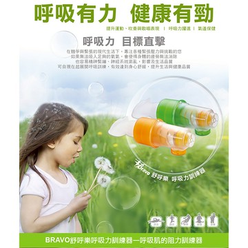 ⚡XBIKE 台灣現貨免運⚡ Bravo舒呼樂 呼吸訓練器 一般訓練款(青草綠) 吸吐二合一 血氧增加機制