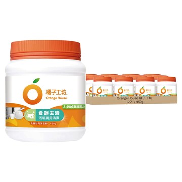 Orange House 橘子工坊 食器妙用清潔粉 冷壓橘油配方 活氧氣泡  450g  12罐