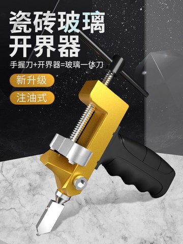 瓷磚開界器 割玻璃刀家用金剛石劃厚玻璃瓷磚劃刀磁磚專用開界器切割神器工具『XY20335』