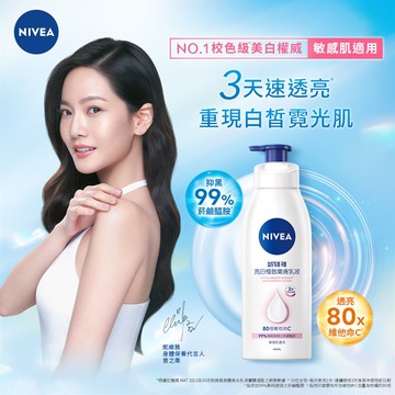 【NIVEA 妮維雅】亮白極致嫩膚乳液400ml