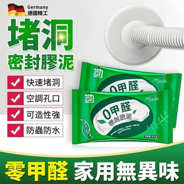 密封膠泥 補土 密封膠 膠泥 補牆 填縫泥 填縫神器 防水補牆 補洞 防水膠泥 防鼠 防蟲