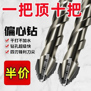 隔日達🌸臺灣倉出貨+免運🌸發票 新款陞級四刃鋸齒偏心鑽頭幹打全瓷磚陶瓷玻璃大理石混凝土瓷磚 U194