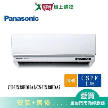 Panasonic國際3-5坪CU-UX28BDHA2/CS-UX28BDA2變頻冷暖分離式冷氣_含配送+安裝【愛買】