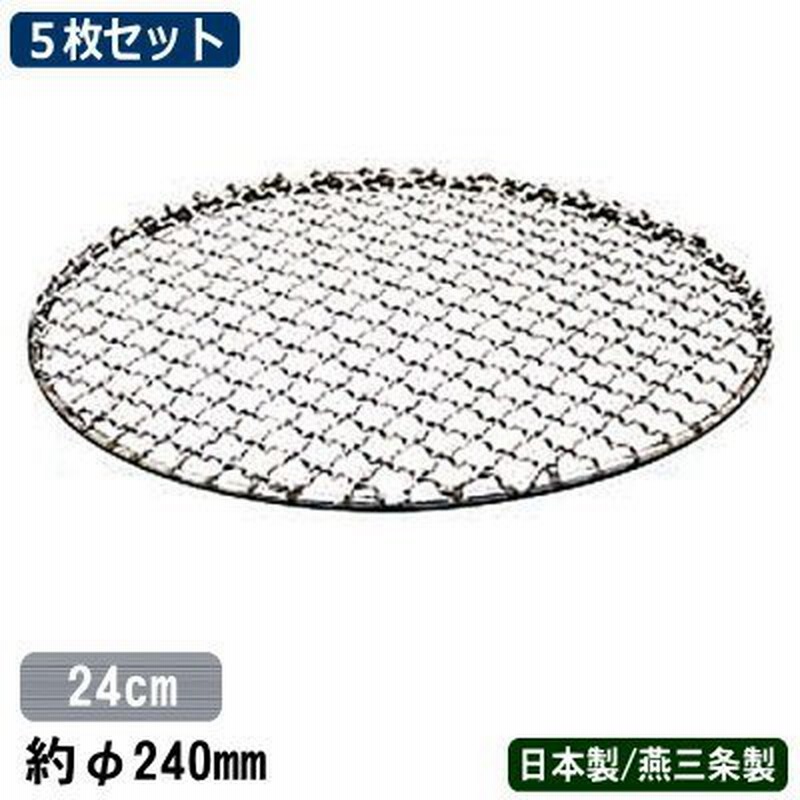 倉庫 24cm 焼き網 焼肉 網 焼網 2枚 econet.bi