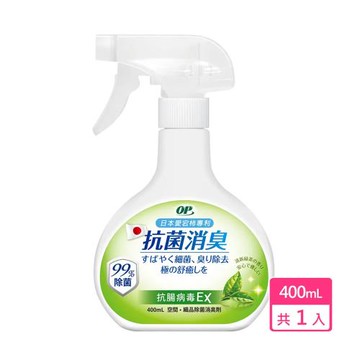 【OP】愛岩柿除菌消臭噴霧-抗病毒EX 400ml/瓶 (抗菌/消臭/抑制5大病毒)