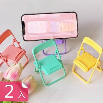 【荷生活】七武器之首好折凳手機平板支架-2入組