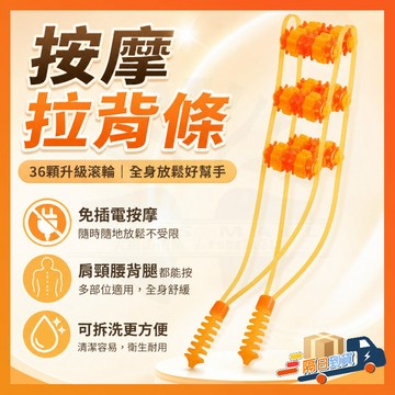 台灣出貨 開肩開背手持式款按摩神器 拉背條按摩器 多功能按摩滾輪 立體滾輪 不求人按摩神器 肩頸椎背部疏通經酪滾珠
