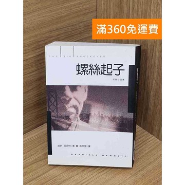 【雷根360免運】【送贈品】螺絲起子 #七成新 #九成新【B-B1297】