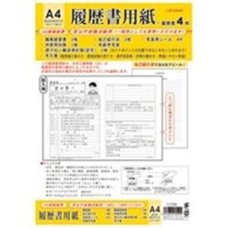 菅公工業 うずまき 履歴書 リ-099 A4 写真シール付