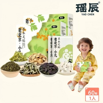 【YAOCHEN 瑤辰】60貼-老北京小兒草本足貼(兒童足貼  艾草 穴位貼)
