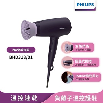 Philips飛利浦 溫控負離子護髮吹風機 (夕霧紫) BHD318 官方直營 限時特價