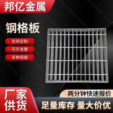 【全球優品滙】壓力焊接熱鍍鋅鋼格板建築平臺維修通道踏步板水溝蓋板不鏽鋼格柵