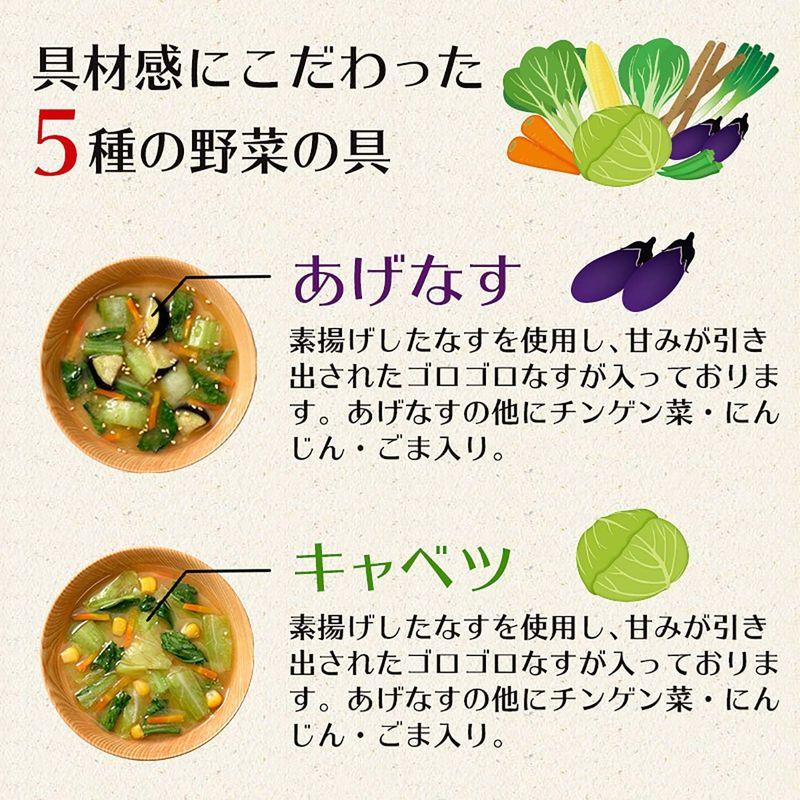 ひかり味噌 5種の野菜を味わうみそ汁 40食入