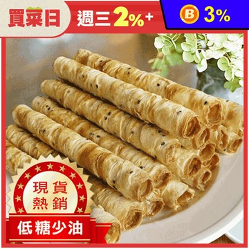 【餅乾樹】手工元氣蛋捲(20支/包) 低糖少油 成份單純 原味／芝麻／黑糖／咖啡