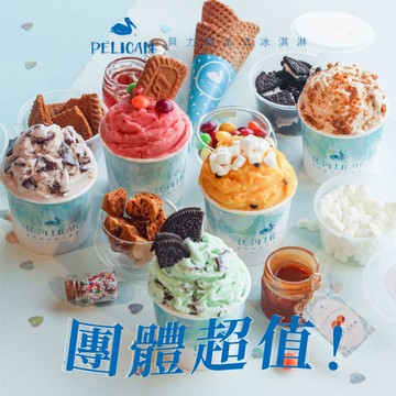 【貝力岡法式冰淇淋】派對優惠組（18杯入）生日、聚會、慶祝、求婚、辦公室午茶