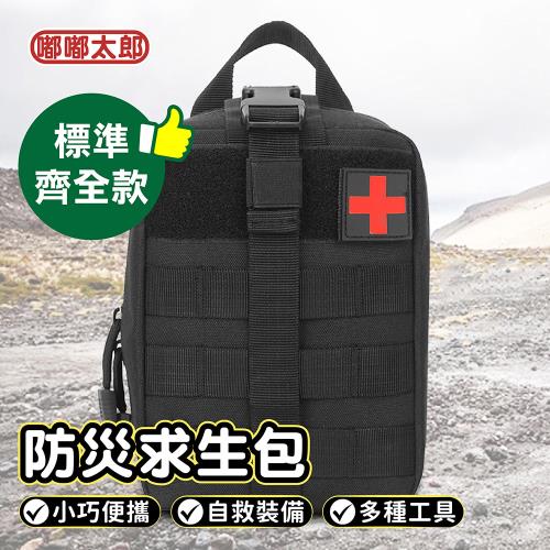 【嘟嘟太郎】防災應急包 標準齊全款 防災包
