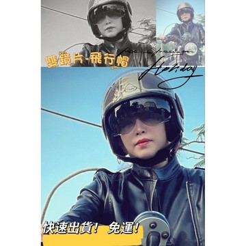 ❣️免運🔥現⭐ THH 雙鏡片 飛行帽 內墨鏡 內襯全可拆 輕盈 透氣 不悶熱