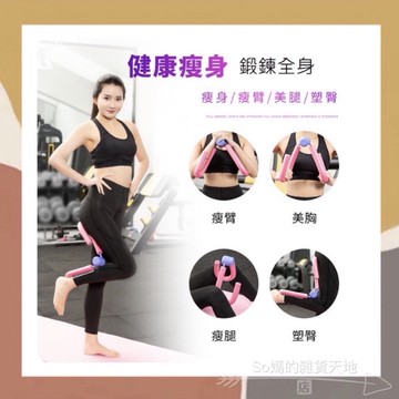 ［so媽］美腿塑型器 腿部訓練輔助 瘦臂塑形 夾腿器 美腿器
