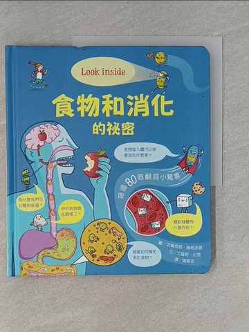 【書寶二手書T3／少年童書_ZAK】Look inside：食物和消化的祕密_史戴弗諾‧陶格奈提（Stefano Tognetti）
