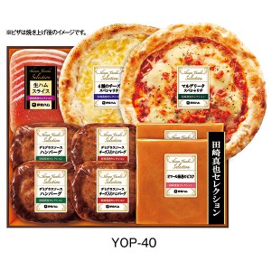 お取り寄せ 伊藤ハム 「至福の洋食」 田崎真也セレクション YOP-40 (出荷日11 20-12 25)送料無料(北海道・沖縄を除く) 【代引 熨斗包装不