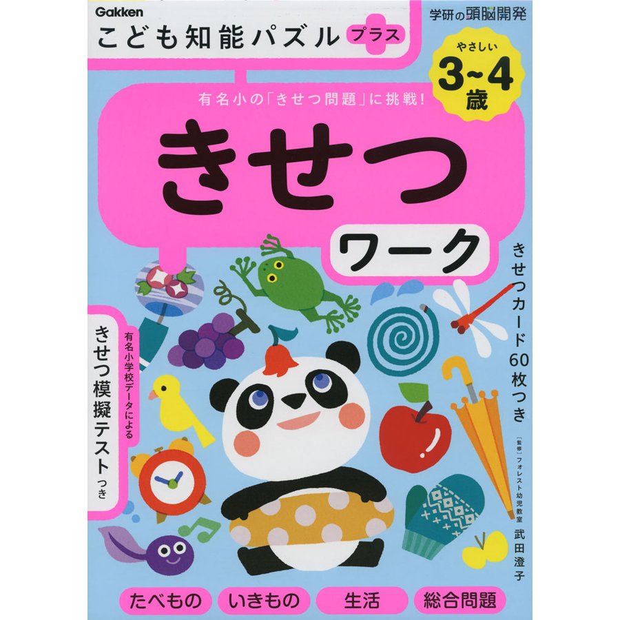 こども知能パズルプラスきせつワーク 3~4歳 有名小の きせつ問題 に挑戦