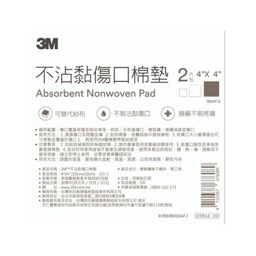 3M 不沾黏傷口棉墊4吋(滅菌) 2片/包