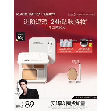 KATO大容量10g三色遮瑕膏遮暇盤眼部遮蓋臉部黑眼圈斑痘印法令紋