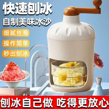 手搖刨冰機 手動刨冰機 刨冰機 剉冰機 手動刨冰機家用手搖雹冰機製冰沙綿綿冰小型破冰機器冰沙機碎冰機 1UZM