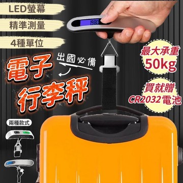 【現貨&旅行必備】行李秤 旅行秤 手提秤 測量重量 磅秤 電子行李秤 手提電子秤 吊秤 行李秤重 包裹秤重 出國必備