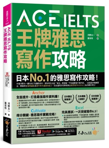 ACE IELTS 王牌雅思寫作攻略(附「Youtor App」內含VRP虛擬點讀筆)[二手書_良好]