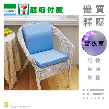 DUYAN竹漾 薰衣草記憶坐墊腰靠枕 台灣製