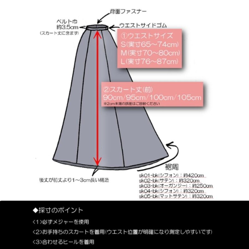 コーラス オーケストラ 伴奏 ステージ 演奏会 黒ロングスカート 黒ロンsk02-bk(サテン)SML 安い | LINEブランドカタログ