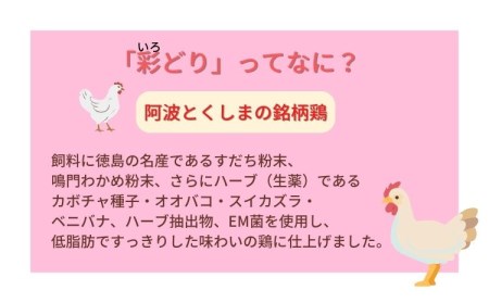 彩どり（いろどり）もも肉 2kg 鶏肉 鶏もも 銘柄鶏 冷凍 徳島