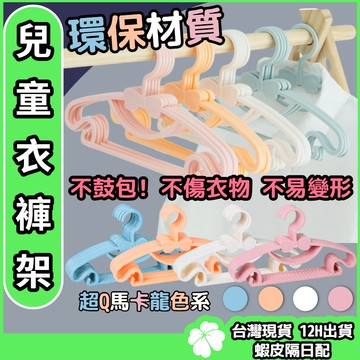 蝴蝶結兒童衣架【台灣現貨 隔日配】衣架 兒童衣架 小衣架 寶寶衣架 無痕衣架 塑膠衣架 小孩衣架 寵物衣架 防滑衣架