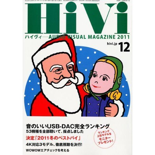 HiVi (ハイヴィ) 2011年 12月号 雑誌