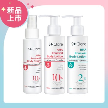 St.Clare聖克萊爾 10%果酸煥白(噴霧100ml+美體乳100ml)+2%水楊酸美體乳100ml
