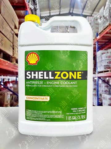【4%點數】『油工廠』SHELL ZONE 水箱精 殼牌 COOLANT 100% 抗凍、降溫、防銹【樂天APP下單限定】