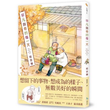 平凡無奇的每一天