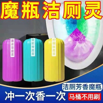 🔥臺灣出貨🔥芳香潔厠魔盒藍泡泡潔厠靈馬桶清潔劑除垢潔厠清香型除臭潔厠神器hhfoof