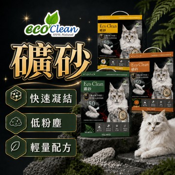 （🔥超輕量礦砂）艾可 礦砂 貓砂 輕量火山礦砂 貓廁所 Eco Clean 除臭貓砂 快速凝結 快速吸收 高雄寵物店