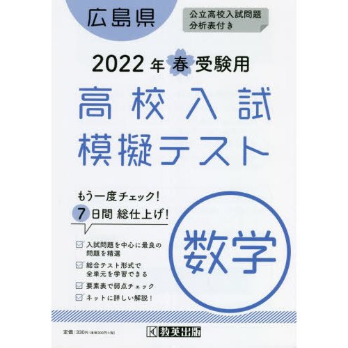 ’２２　春　広島県高校入試模擬テス　数学