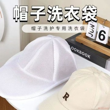 桃園出貨✨帽子洗護袋洗帽神器帽子收納不變形定型帽洗帽子機洗專用