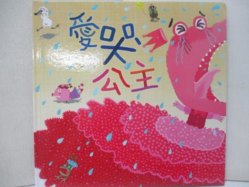 【書寶二手書T7／少年童書_FJP】愛哭公主（新版）_賴曉妍, 賴馬