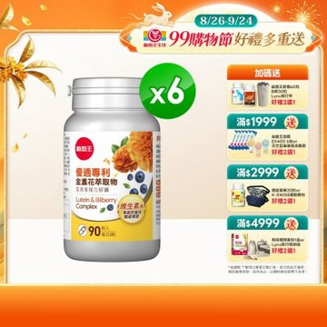 【葡萄王】優適金盞花葉黃素(90粒x6瓶)(FloraGLO專利葉黃素)