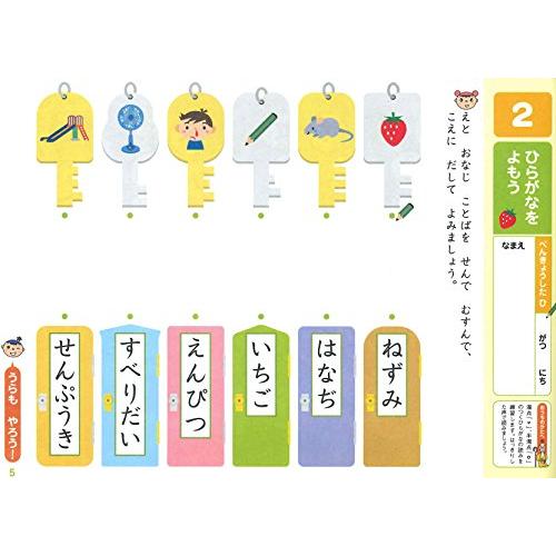 入学準備ドリルこくご 1日30日間 1年生の基礎が身に付く 5・6歳