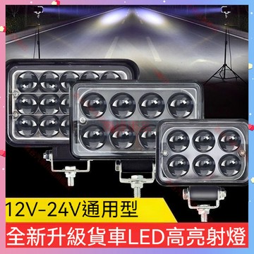 【台灣出貨】汽車LED射燈 led車燈 12V-80v挖土機收割機燈 堆高機 貨車射燈 工作燈 照明燈 投射燈