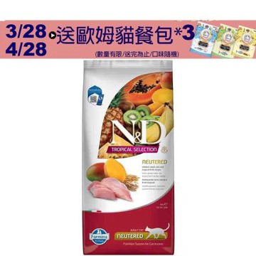 【 Farmina法米納】天然熱帶水果系列貓糧-10kg(若缺貨將以小包代替) 成貓糧 貓飼料 貓糧 全齡貓