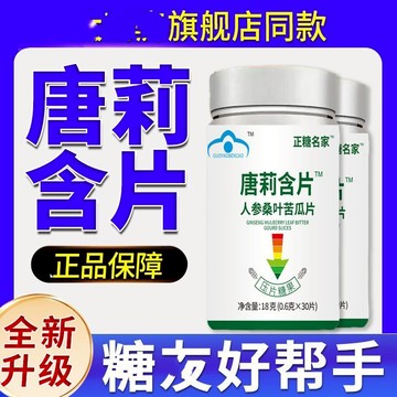 🔥免運🔥全新升級🔥唐莉含片 人蔘桑葉苦瓜片 人蔘 桑葉 苦瓜片